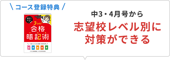 中3コース登録｜進研ゼミ中三受験講座｜進研ゼミ中学講座（中ゼミ）