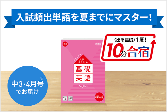 入試によく出る基礎