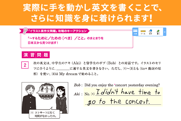 実際に手を動かし英作文を書くことで、さらに知識を身に着けられます
