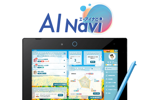 AI Navi