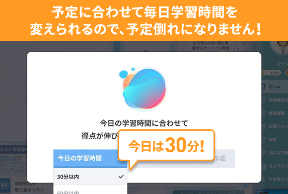 予定に合わせて毎日学習時間を変えられるので、予測倒れになりません!