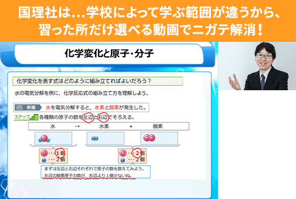 国理社は...学校によって学ぶ範囲が違うから、習った所だけ選べる動画でニガテ解消!
