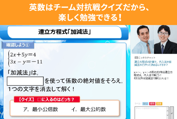 英数はチーム対抗戦クイズだから、楽しく勉強できる!