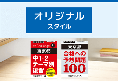 オリジナルスタイル