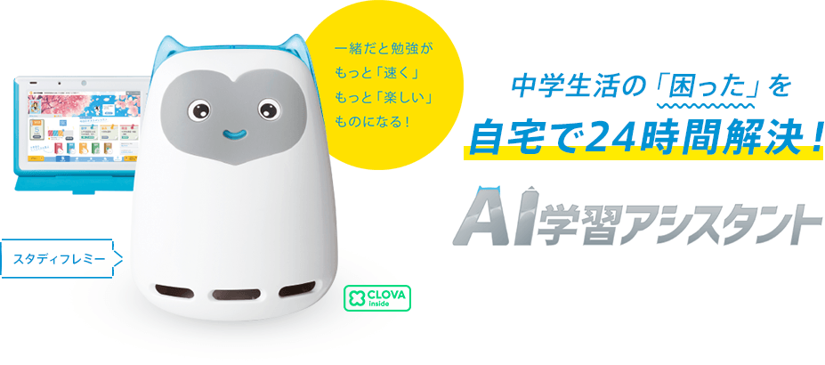 AI学習アシスタント