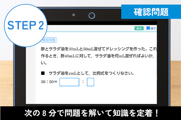 STEP2 確認問題 次の8分で問題を解いて知識を定着！