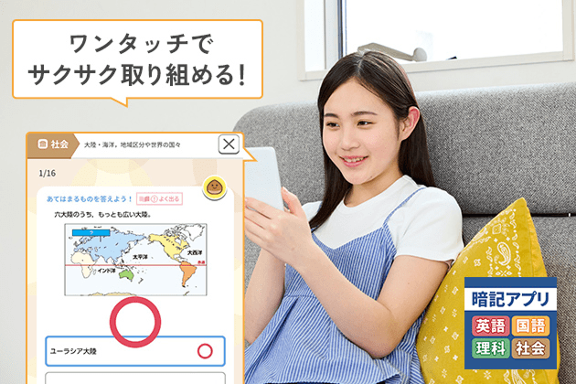 ワンタッチでサクサク取り組める！