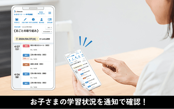 お子さまの学習状況を通知で確認！