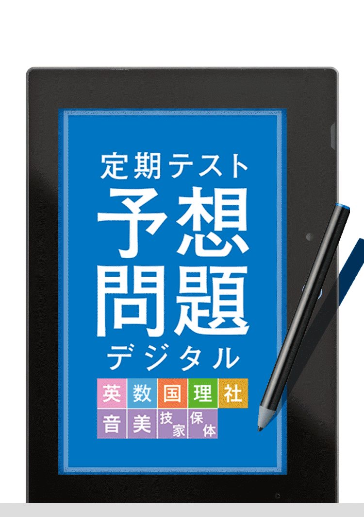 約17.2万人の会員の「テストに出た」声を収集