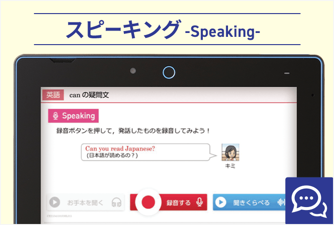 スピーキング