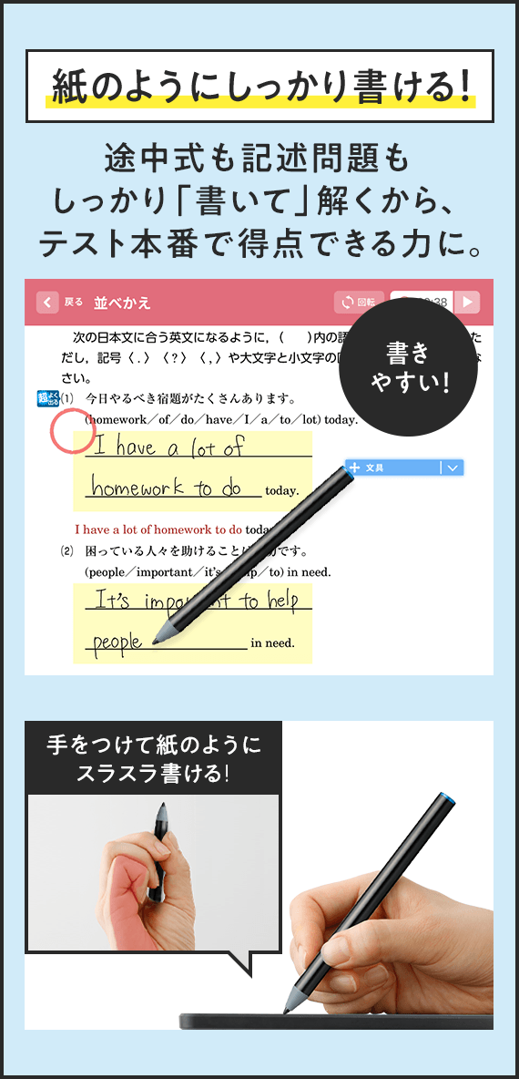 紙のようにしっかり書ける！ 途中式も記述問題もしっかり「書いて」解くから、テスト本番で得点できる力に。