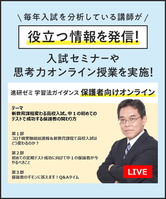 毎年入試を分析している講師が役立つ情報を発信！入試セミナーや思考力オンライン授業を実施！