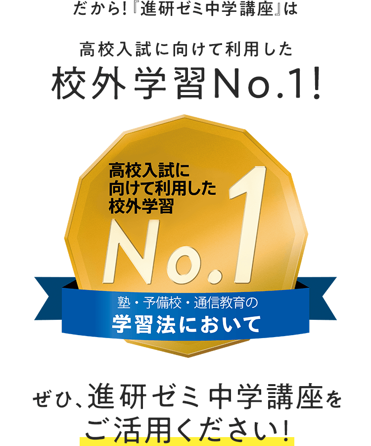 パステム　9教科　中学講座　受験対策 進研ゼミ中学講座の〈9教科〉とは？ 内容と副教科に含まれる