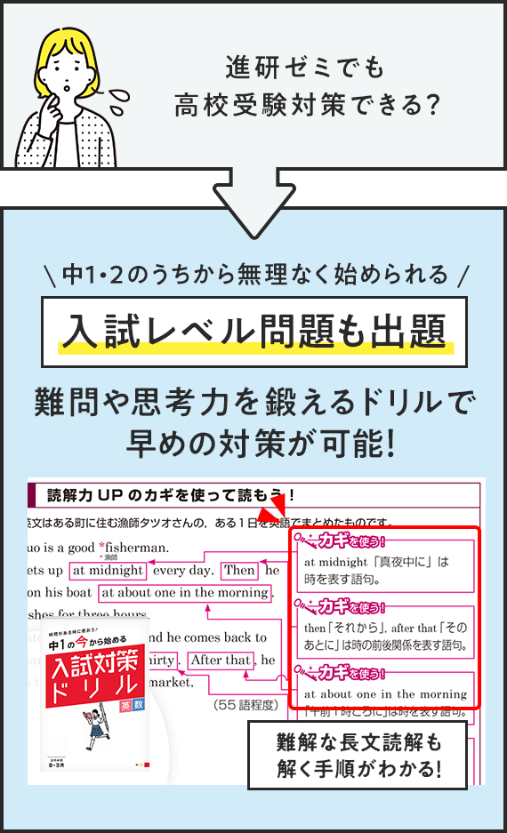 進研ゼミでも高校受験対策できる？中1・2のうちから無理なく始められる入試レベル問題も出題 難問や思考力を鍛えるドリルで早めの対策が可能！
