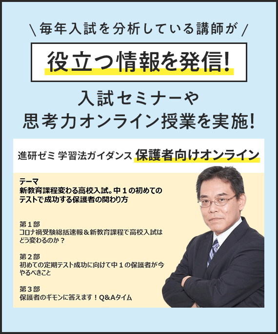毎年入試を分析している講師が役立つ情報を発信！入試セミナーや思考力オンライン授業を実施！