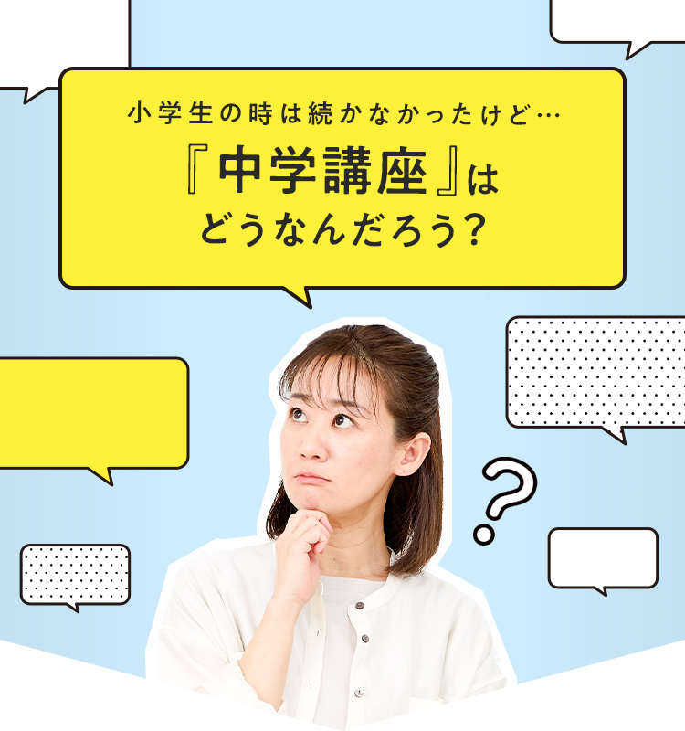 小学生の時は続かなかったけど…『中学講座』はどうなんだろう？