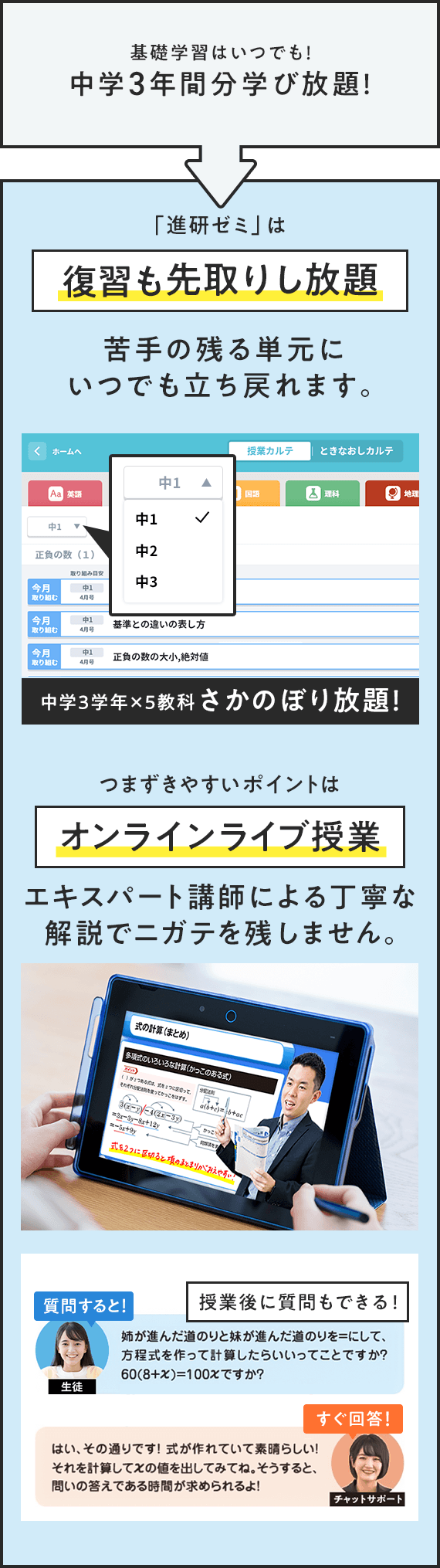基礎学習はいつでも！中学3年間分学び放題！