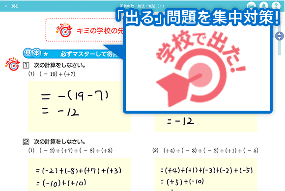 進研ゼミの定期テスト対策 | 進研ゼミ中学講座 | 中学生向け通信教育