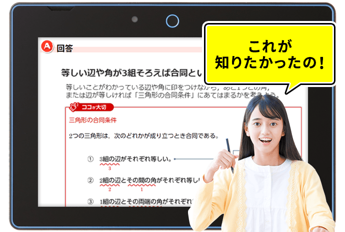 チャレンジ AI学習コーチ　スピード疑問解消チャット