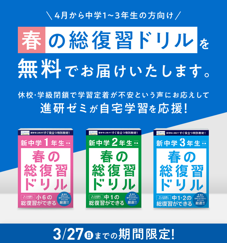 新学年に向けて役立つ教材を無料でお届け 進研ゼミ中学講座 中学生向け通信教育 タブレット学習教材