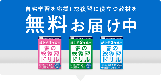 新学年に向けて役立つ教材を無料でお届け 進研ゼミ中学講座 中学生向け通信教育 タブレット学習教材