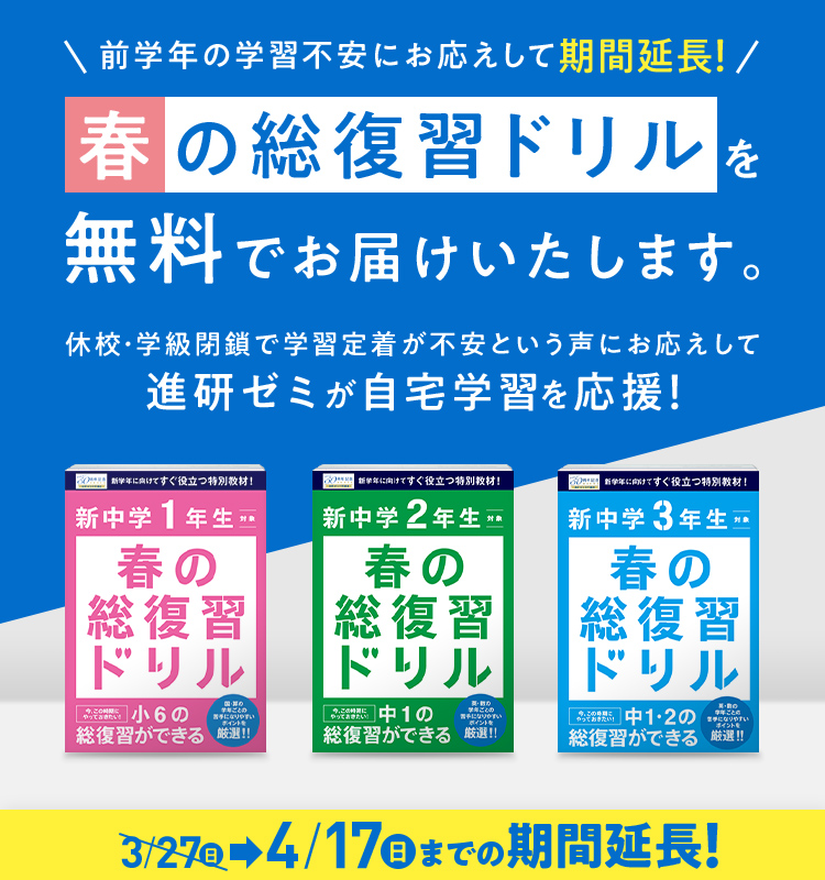 新学年に向けて役立つ教材を無料でお届け 進研ゼミ中学講座 中学生向け通信教育 タブレット学習教材