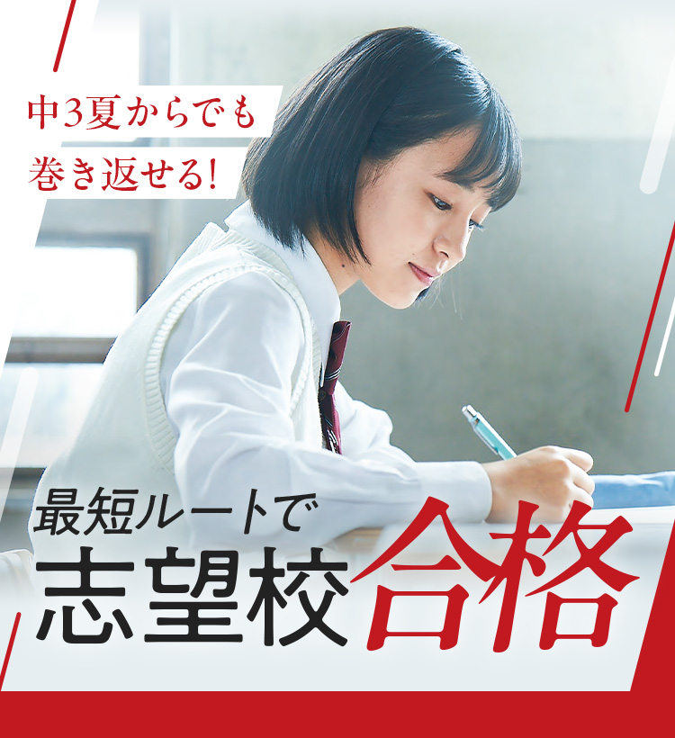 高校受験に強い進研ゼミ | 進研ゼミ中学講座 | 中学生向け通信教育