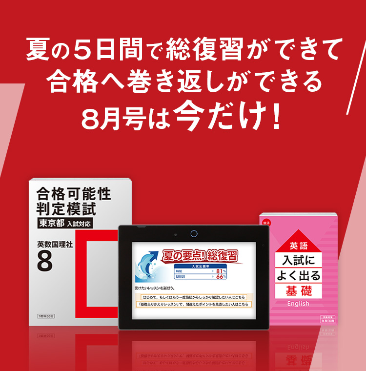 高校受験に強い進研ゼミ | 進研ゼミ中学講座 | 中学生向け通信教育