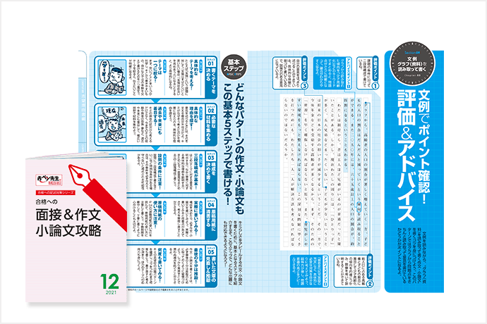 合格への面接＆作文小論文攻略
