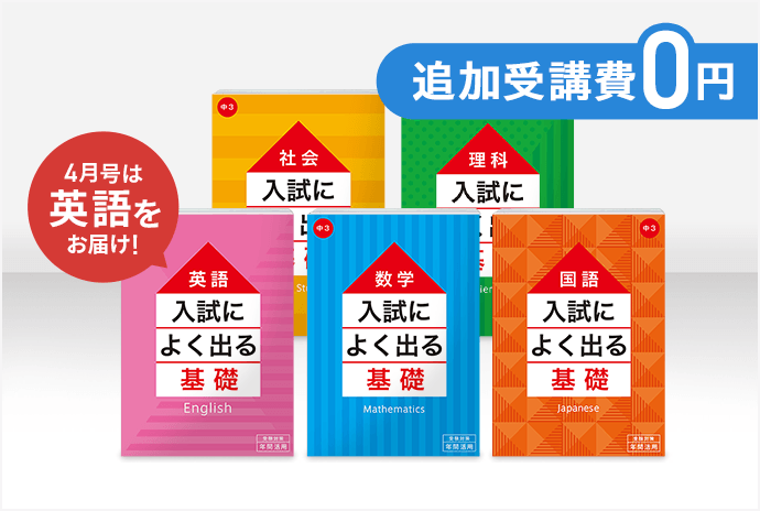 新品　未開封　進研ゼミ　中学生講座　高校受験　東京都 高校受験に強い進研ゼミ | 進研ゼミ中学講座 | 中学生向け通信教育