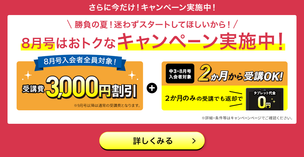 さらに今だけ！キャンペーン実施中！＼ 勝負の夏！迷わずスタートしてほしいから！／ 8月号はおトクなキャンペーン実施中！