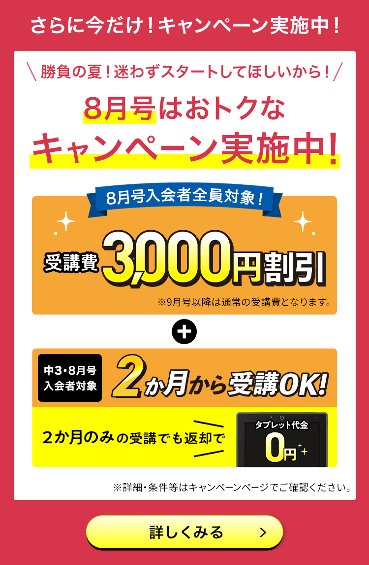 さらに今だけ！キャンペーン実施中！＼ 勝負の夏！迷わずスタートしてほしいから！／ 8月号はおトクなキャンペーン実施中！