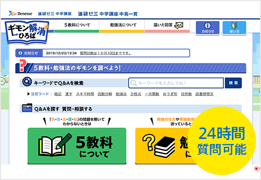 ギモン解消ひろば
