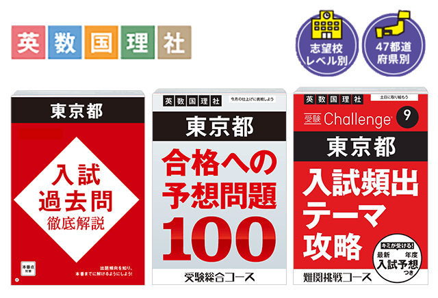 中学3年分の膨大な受験暗記も出るトコ厳選の1冊でバッチリ！