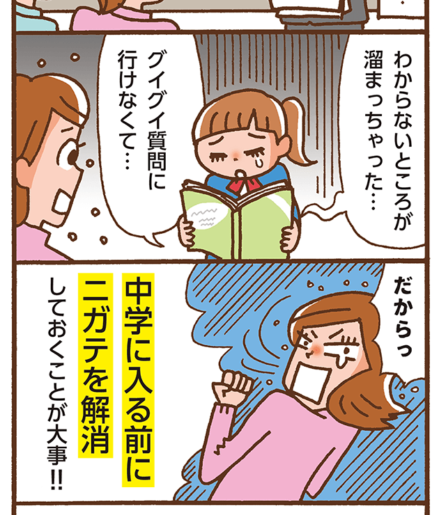 やんなきゃまずいニガテ解消マンガ②