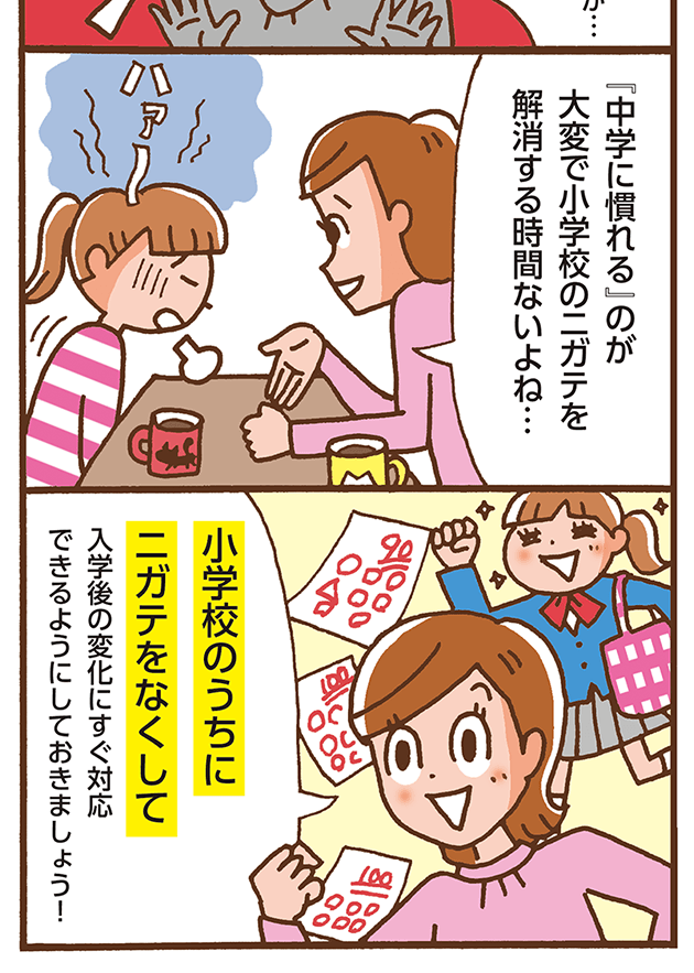 やんなきゃまずいニガテ解消マンガ④