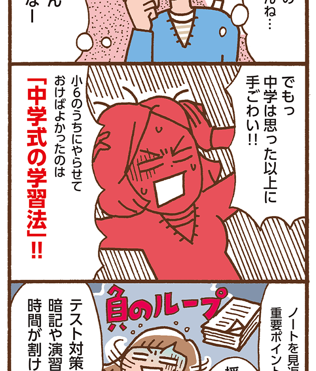 やっときゃよかった中学式学習法マンガ②