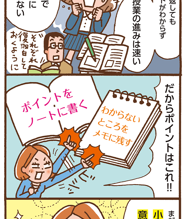 やっときゃよかった中学式学習法マンガ③