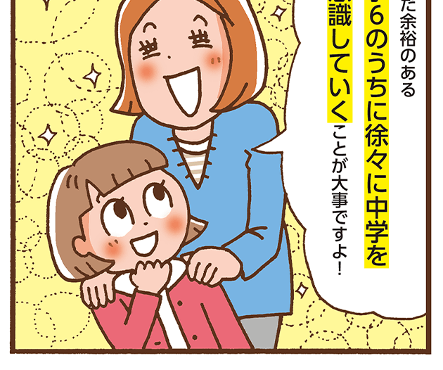 やっときゃよかった中学式学習法マンガ④