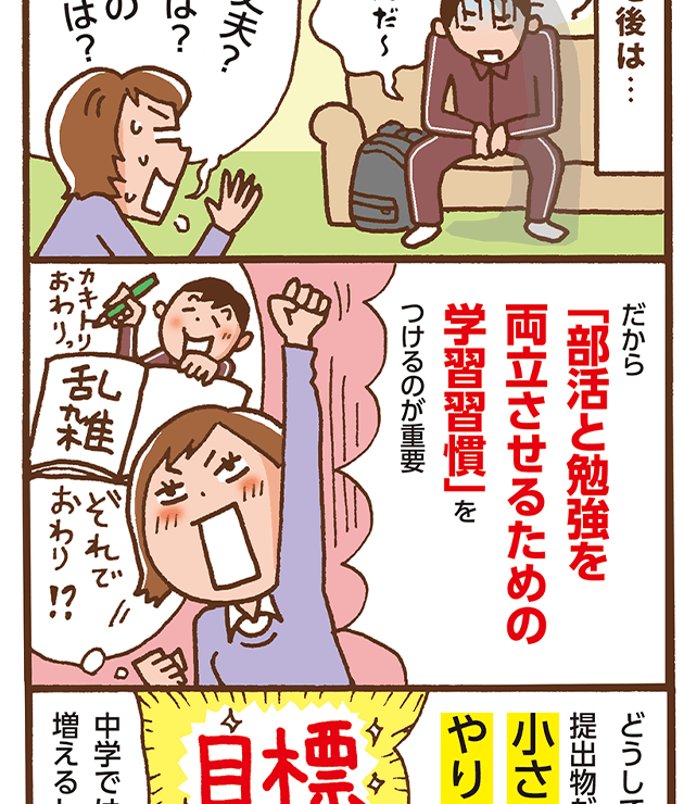 やっときゃよかった学習習慣マンガ③