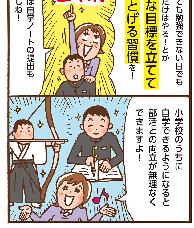 やっときゃよかった学習習慣マンガ④