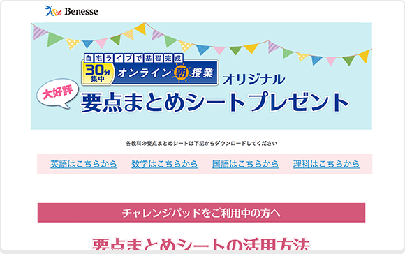 進研ゼミ中学講座 ベネッセコーポレーション