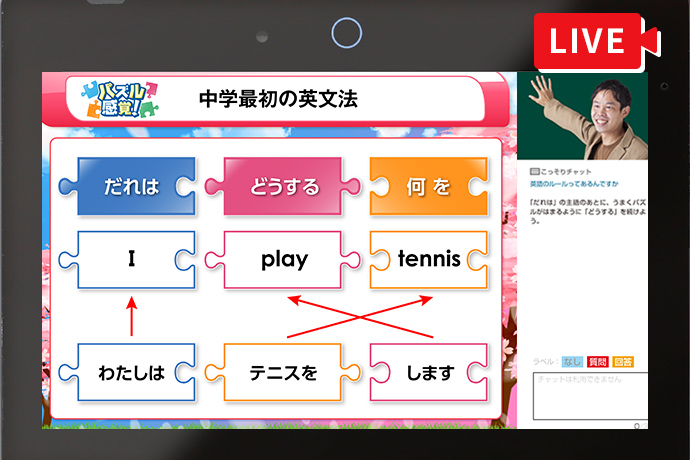 オンラインライブ授業