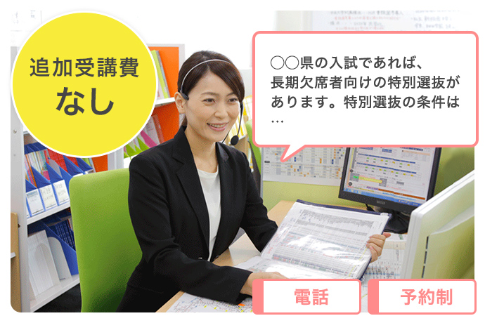 保護者向け個別相談ダイヤル(高校受験の対策・進路について)