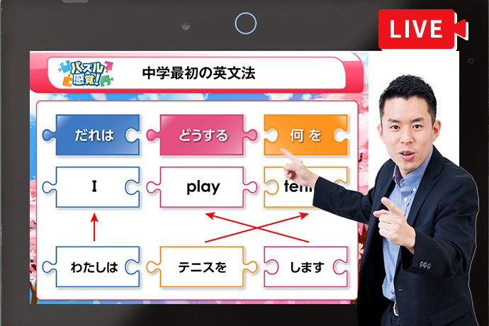 オンラインライブ授業