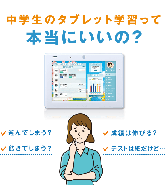 中学生のタブレット学習って本当にいいの 進研ゼミ中学講座 中学生向け通信教育