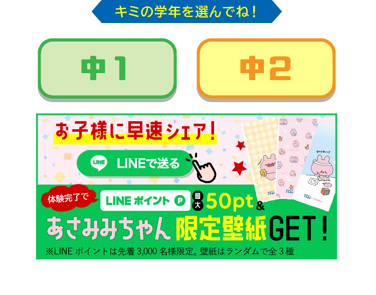 お子様に早速シェア！