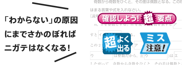 「わからない」の原因にまでさかのぼればニガテはなくなる!