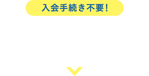 入会手続き不要！”定期テストでの得点UPにつながる特別教材”を無料でプレゼント！