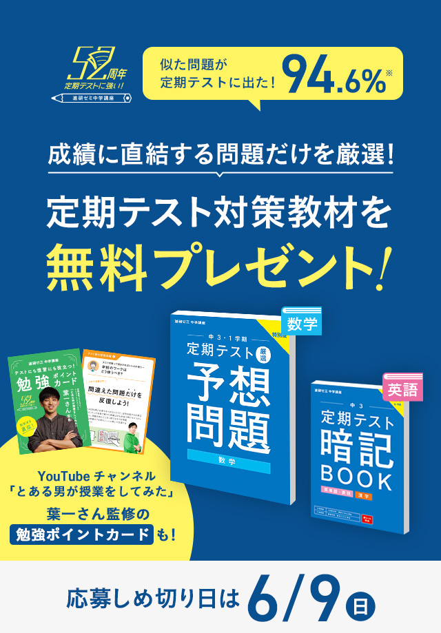 定期テスト応援キャンペーン | 進研ゼミ中学講座 | 中学生向け通信教育